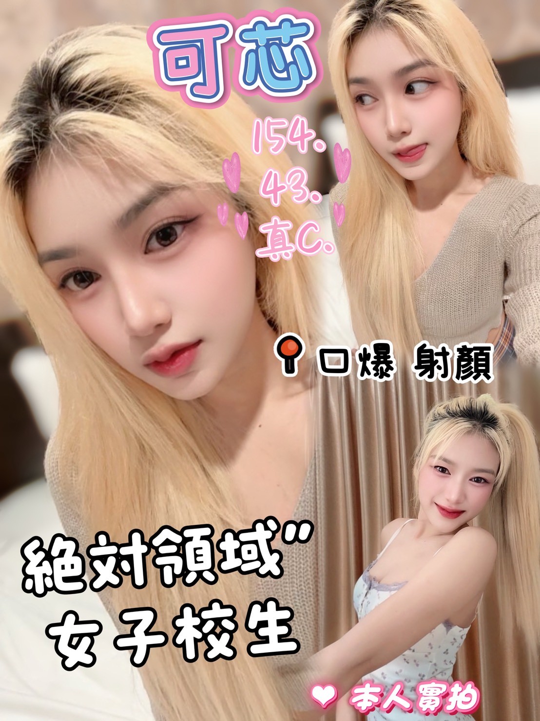 花蓮 茶妹 巧樂 會計師助理類型 25/165/34D